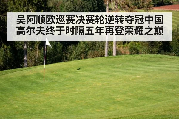 golf course green flag