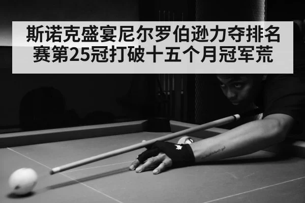 snooker match action